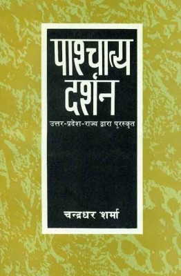 Pashchatya Darshan(Hindi, Paperback, Sharma Chandradhar)