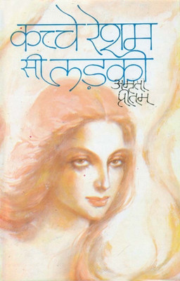 Kache Resham Si Ladki(Hindi, Hardcover, Pritam Amrita)