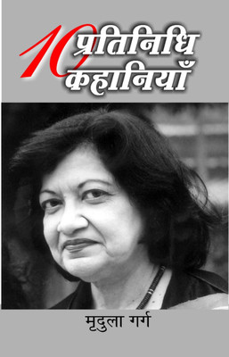 Dus Pratinidhi Kahaniyan(Hindi, Hardcover, Garg Mridula)