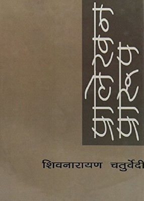 Pralekhan-Praroop(Hindi, Hardcover, Chaturvedi Shiv Narain)