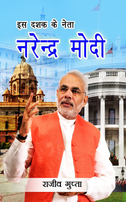 Is Dashak Ke Neta Narendra Modi(Hindi, Paperback, Gupta Rajeev)