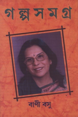 Galpa Samagra Vol. 4(Bengali, Undefined, Basu Bani)