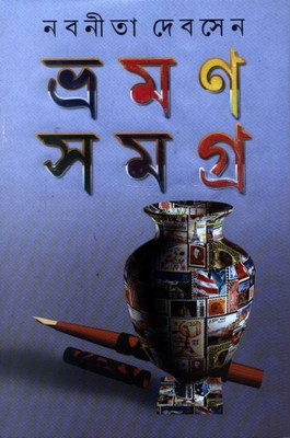 Bhraman Samagra Part 2(Bengali, Undefined, Devsen Nabaneeta)