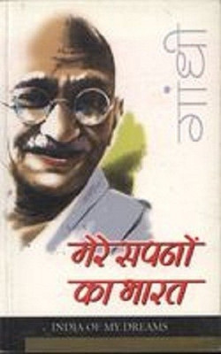 Mere Sapno KA Bharat Hindi(Hindi, Paperback, Gandhi M K)
