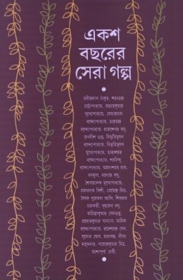 Eksho Bachharor Sera Galpa(Bengali, Undefined, Majumder Samaresh)