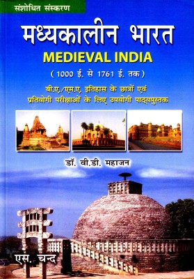 Madhyakalin Bharat(Hindi, Paperback, Mahajan V D)