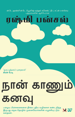 I Have A Dream(English, Paperback, Rashmi Bansal)