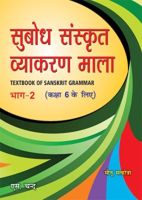 Subodh Sanskrit Vyakaran Mala for Class - 6 (Part - 2)(Sanskrit, Undefined, unknown)