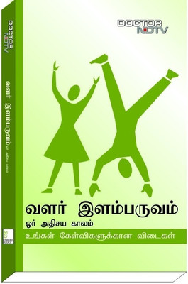 Adolescence the Wonder Years(Tamil, Paperback, unknown)