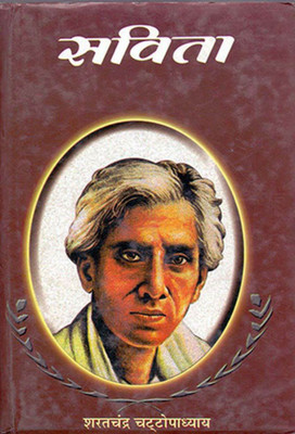 Savita 1 Edition(Hindi, Hardcover, Chattopadhyay Sharatchnadra)
