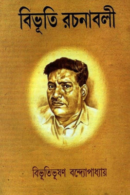 Shatavarshiki Rachanavali Vol. 9(Bengali, Undefined, Bandyopadhyay Bibhutibhushan)