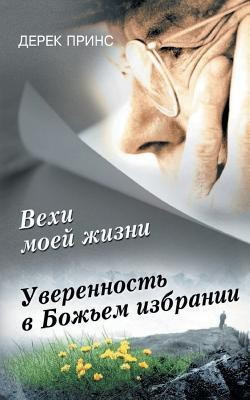 Pages from My Life's Book (Russian)(English, Paperback, Prince Derek)