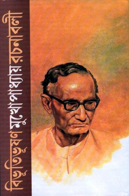 Rachanavali Vol. 1(Bengali, Undefined, Mukhopadhyay Bibhutibhushan)