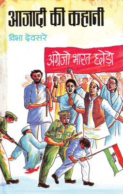 Azadi Ki Kahani(Hindi, Hardcover, Deosare Smt. Vibha)