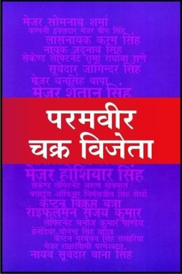 Paramvir Chakra Vijeta(Hindi, Hardcover, Gupta Ashok)