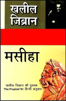 Masiha(Hindi, Paperback, Gibran Kahlil)