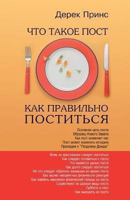 Fasting and How to Fast Successfully (Russian)(English, Paperback, Prince Derek)
