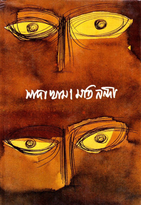 Sada Kham(Bengali, Hardcover, Nandy Moti)