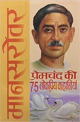 Premchand Ki 75 Lokpriya Kahaniyan  (English, Undefined, Premchand)