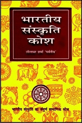 Bhartiya Sanskriti Kosh(Hindi, Hardcover, Sharma Leeladhar)