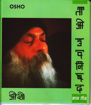 Tao Upnishad 3(Hindi, Hardcover, Osho)