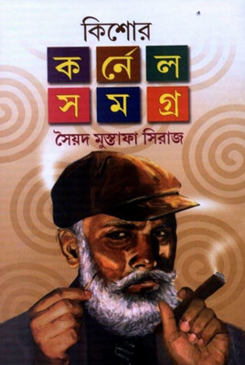 Kishore Colonel Samagra(Bengali, Undefined, Siraj Sayed Mustafa)