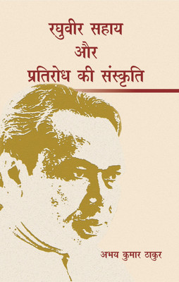 Raghuvir Sahay Aur Pratirodh Ki Sanskriti(Hindi, Hardcover, Thakur Abhay Kumar)