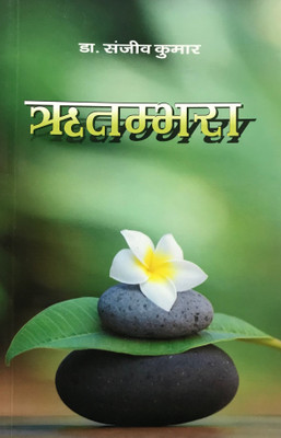 Ritambhara(Hindi, Paperback, Dr.Sanjeev Kumar)