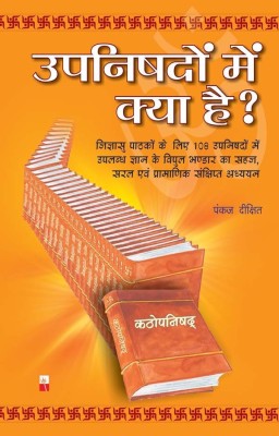 Upanishad Kya Hai(Hindi, Paperback, unknown)