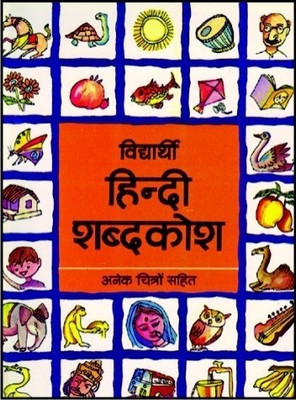 Vidyarthi Hindi Shabdkosh(Hindi, Hardcover, Omprakash Dr.)