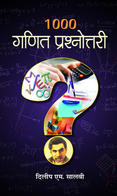 1000 Ganit Prashnottari(Hindi, Hardcover, Salwi Dilip M.)