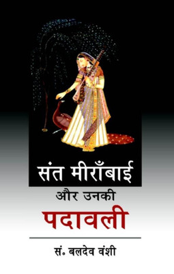 Sant Meerabaai Aur Unki Padaavali(Hindi, Hardcover, Vanshi Baldev)