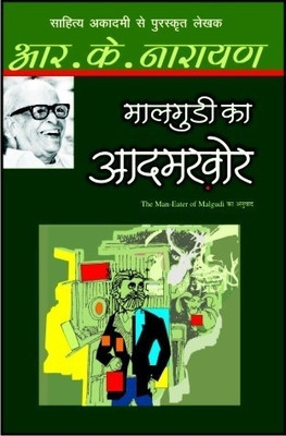 Maalgudi Ka Aadamkhor(Hindi, Hardcover, Narayan R.K.)