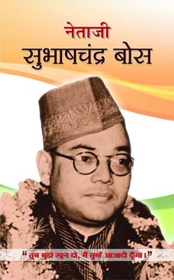 Subhash Chandra Bose 1 Edition(Hindi, Hardcover, Bhalla Parveen)
