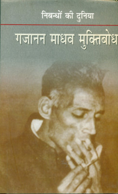 Nibandhon Ki Duniya - Muktibodh(Hindi, Hardcover, unknown)