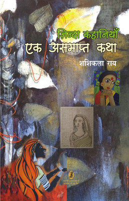 Zinda Kahaniyan-2 Ek Asamapta Katha  - Ek Asamapta Katha(Hindi, Hardcover, Rai Shashikala)