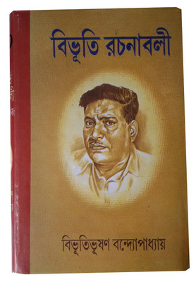 Shatavarshiki Rachanavali Vol. 10(Bengali, Undefined, Bandyopadhyay Bibhutibhushan)