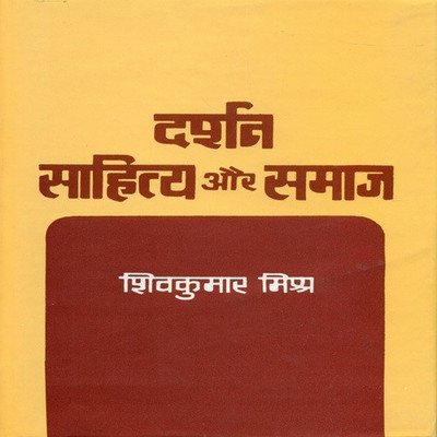 Darshan,Sahitya Aur Samaj(Hindi, Hardcover, Mishra S.K.)