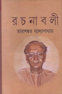 Tarasankar Rachanavali Vol. 18(Bengali, Undefined, Bandopadhyay Tarasankar)