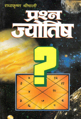 Prashan Jyotish(Hindi, Paperback, Srimali Radhakrishna)