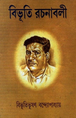 Shatavarshiki Rachanavali Vol. 5(Bengali, Undefined, Bandyopadhyay Bibhutibhushan)