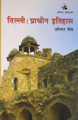 Ancient Delhi Reader(Hindi)(Hindi, Undefined, Singh Upinder)