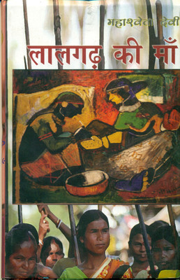 Lalgarh Ki Maa(Hindi, Hardcover, Devi Mahasweta)