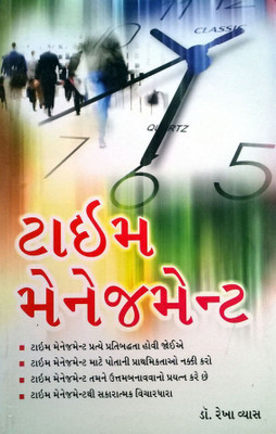 Time Management(Gujarati, Paperback, Vyas Rekha)