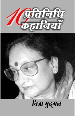 Dus Pratinidhi Kahaniyan(Hindi, Hardcover, Mudgal Chitra)