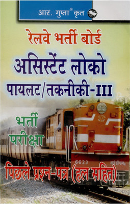 Rly Asst Loco Pilot/Tech. III Prev Paper (Solved)(Hindi, Paperback, Board RPH Editorial)