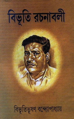 Shatavarshiki Rachanavali Vol. 6(Bengali, Undefined, Bandyopadhyay Bibhutibhushan)