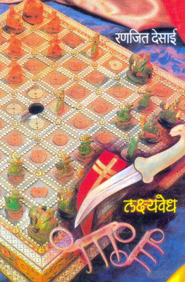 Lakshyavedh(Marathi, Paperback, DESAI RANJEET)