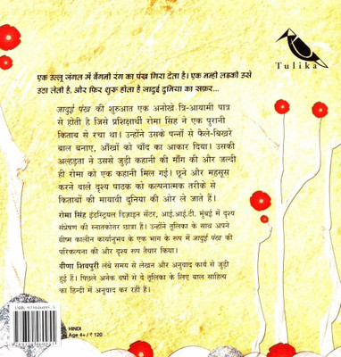 Magic Feather,the(Hindi, Paperback, Pankh Jaduyi)