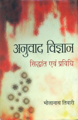 Anuvad Vigyan(Hindi, Undefined, unknown)